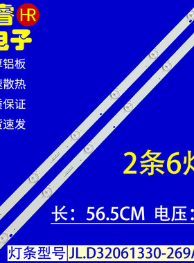适用于32寸液晶灯条JL.D32061330-269AS-M背光灯2条6灯铝板背光
