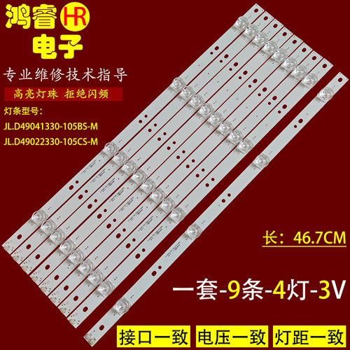 适用于SANSUI山水UA50PR灯条夏新AP-50W灯条JL.D49041330-105BS-M