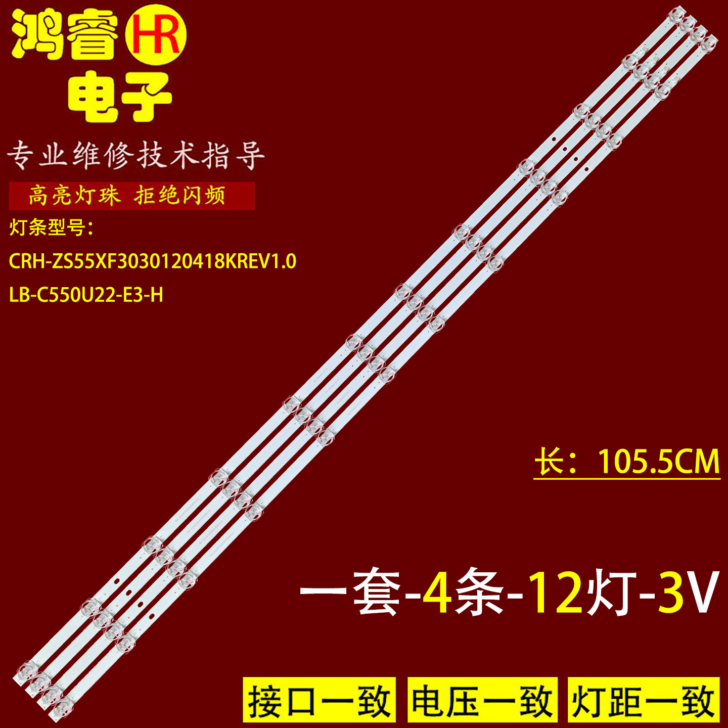 适用CHiQ奇克55Q8L 55Q8R PRO灯条CRH-ZS55XF3030120418KREV1.0