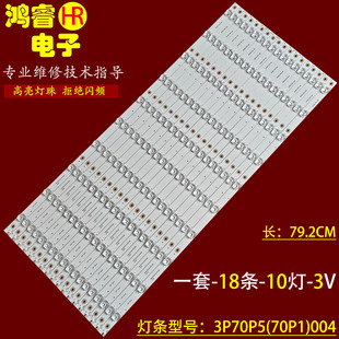 适用于TCL L70P1-UD灯条3P70P5（70P1）006 004 0370P5003 10灯