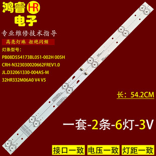 适用东芝32L1500C 32L15EBC 先锋LED-32B750灯条32HR332M06A0 V5