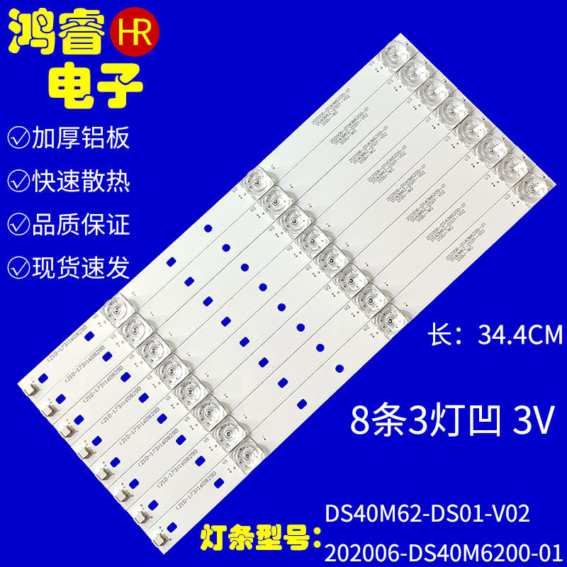 适用于适应暴风B40C61灯条202006-DS40M6200-01 DS40M62-DS01-V0