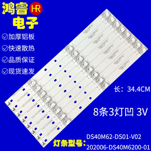 适用于适应暴风B40C61灯条202006-DS40M6200-01 DS40M62-DS01-V0