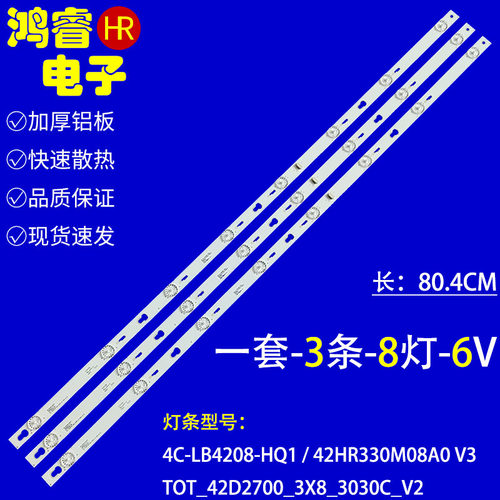 适用于乐华42S100 42S560 42M81A灯条TOT_42D2700_3X8_3030C_V2