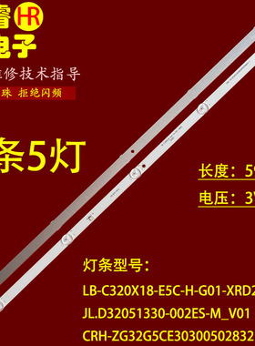 适用于三洋32CE2215H2灯条32G5C LB-C320X18-E5C-H-G01-XRD2液晶