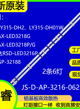 适用WM-ND3200-S灯条JS-D-AP3216-062EC（71206）14-01320D1602