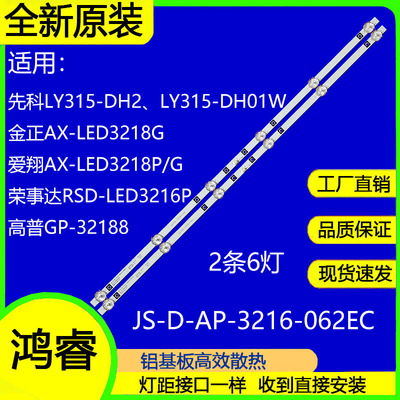 适用于先科LY315-DH01 W LY315-DH2灯条JS-D-AP3216-062EC铝