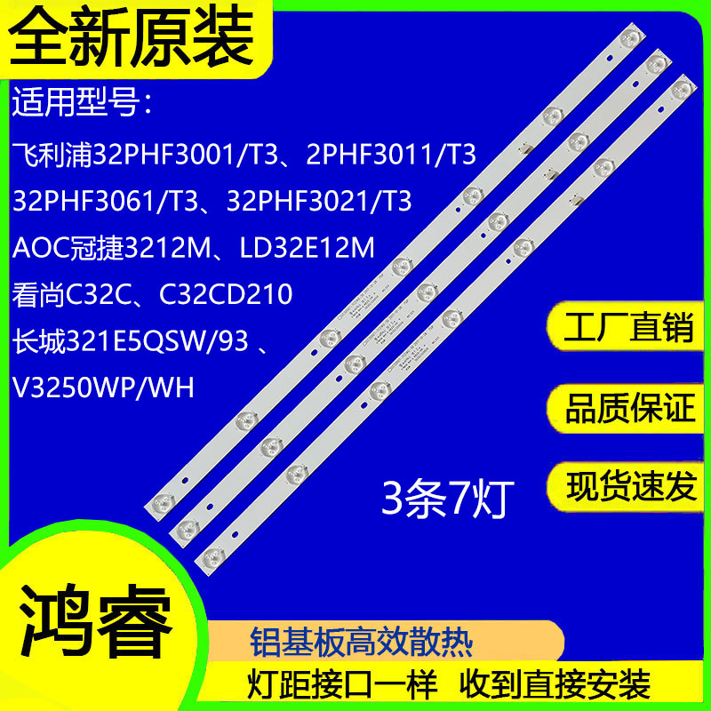 适用飞利浦32PHF3061/T3 32PHF3021/T3 32PHF3001/T3灯条GC32D07--封面