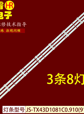 适用于43寸JS-TX43D1081C0.910(91017)450.5n1 81410T.66.10P灯