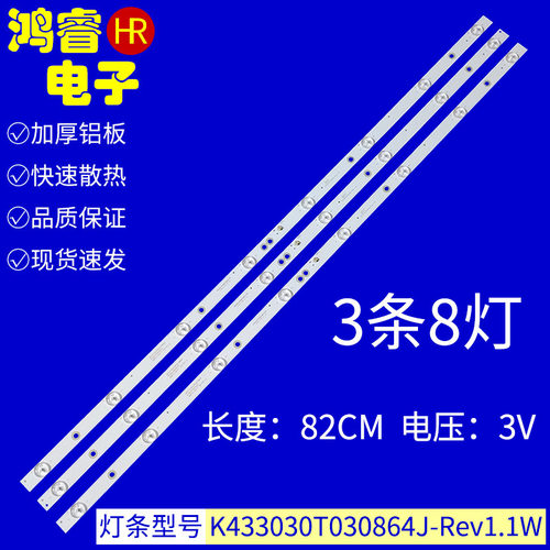 适用于乐华43BL250V灯条 K433030T030864J-REV1.1W屏LVF430CSDN