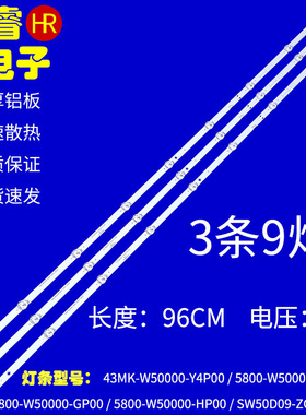 适用于创维50A3灯条CRH-CG50H330300308B3J背光灯9灯3条液晶电视