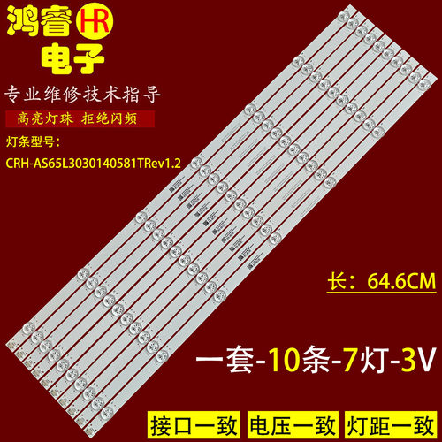 适用于鸿合HiteVision HD-I6580E灯条CRH-AS65L3030140581TRev1.2