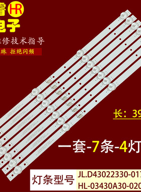 适用于御彩LM-4643S电视灯条HL-03430A30-0202S-01 U430L18 4X7