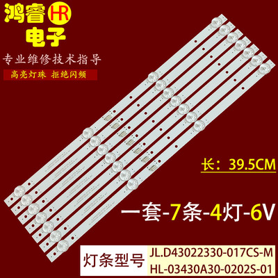 适用于创望SNLD-5501HD灯条JL.D43022330-017CS-M灯条液晶LED