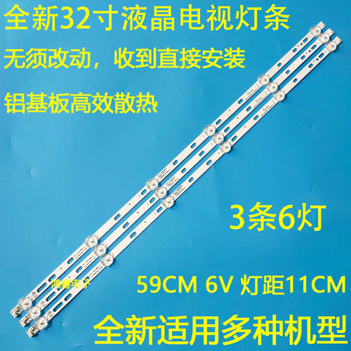 适用于夏新MG-32D3006V6C1B58410M-HX灯条MG-32N6D背光灯3条6灯6V