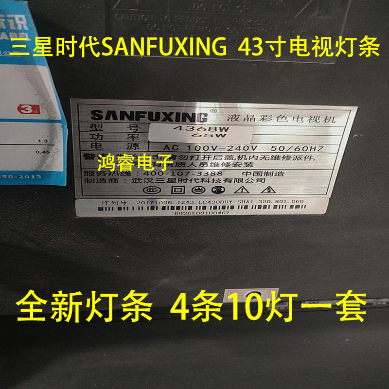 适用于三星时代SANFUXING 4368W灯条 液晶电视背光灯条4条10灯