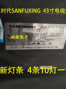 适用于三星时代SANFUXING 4368W灯条 液晶电视背光灯条4条10灯