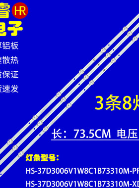 适用于长虹42C2100液晶电视灯条HS-37D3006V1W8C1B73310M-PRE