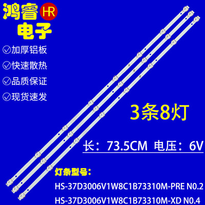 适用于37寸HD-8839B机器HS-37D3006V1W8C1B73310M-PRE N0.2灯条