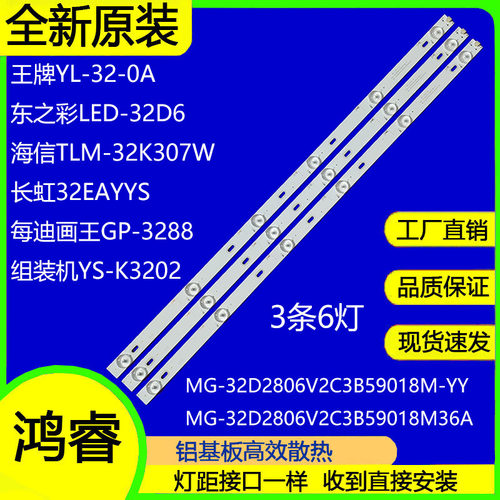 适用于32寸金星JX-T8832杂牌LED电视灯条HYY ASP.D32-6S1P-2835-