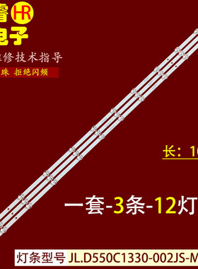 适用于长虹55DP750 PRO灯条LB-C550U21-E1-H JL.D550C1330-002JS