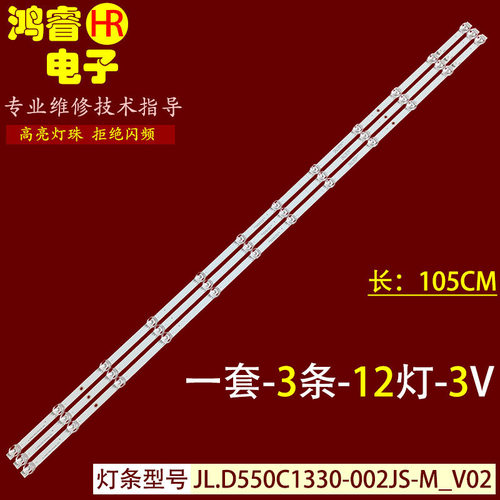 适用于长虹55DP750 PRO灯条LB-C550U21-E1-H JL.D550C1330-002JS