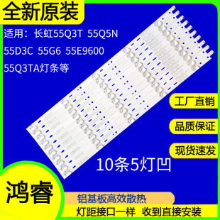 适用于长虹65Z7G液晶电视机LED背光专用灯条LB-C550U15-E6-A-ZM