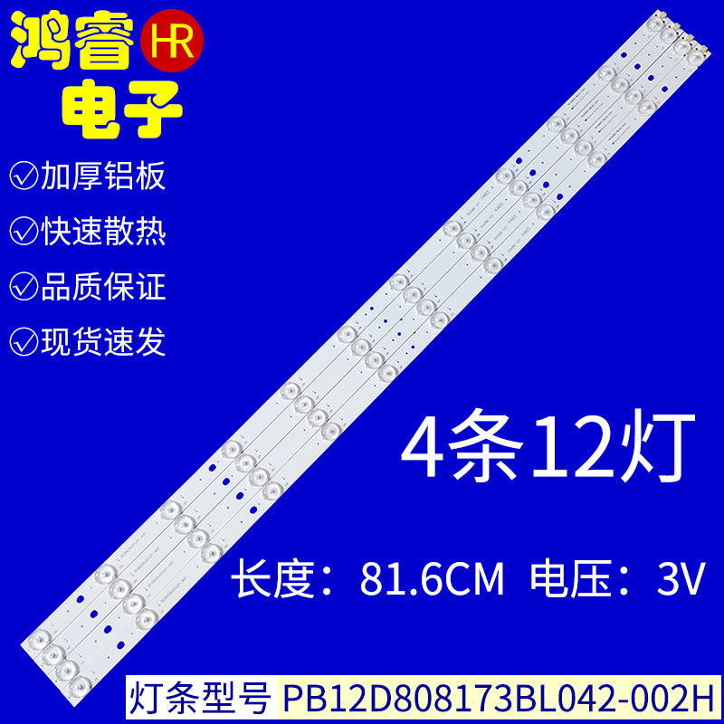 适用于SG索佳4S4203C灯条 30.B420D01L03-A07 配屏E420SG03 一套
