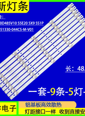 适用于智能杂牌机ET55灯条CC02550D485V10 55E20 5X9 5S1P 1410