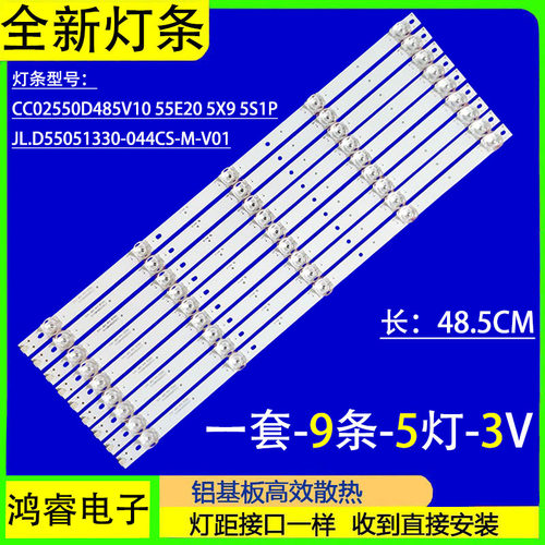 适用于组装机YC550D08灯条 55寸拼接屏CC02550D485V10 55E20 5X9