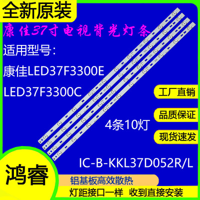 适用于康佳37F3300E灯条LED37F3300C 35017087 IC-B-KKL37D052L