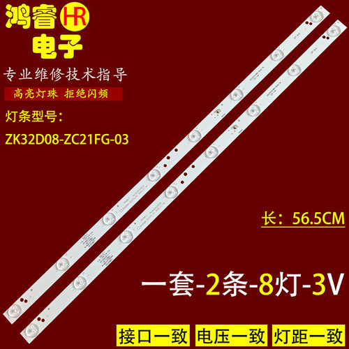 适用于长虹欧宝丽LED32H8灯条 联想32C5灯条 ZK32D08-ZC21FG-03/5