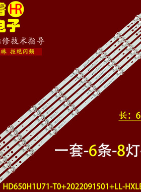 适用于海信65V1KD-R灯条HD650H1U71-T0+2023071001+LL-HXLB22088