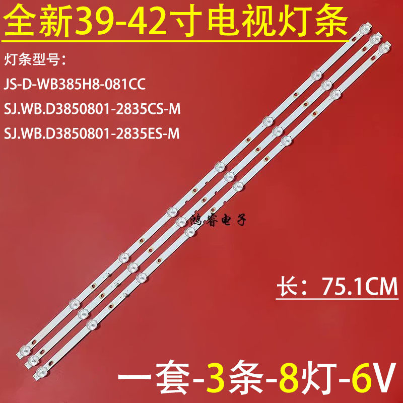 适用于绵虹42XV570灯条JS-D-WB385H8-081CC 80510 8灯液晶电视机