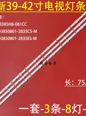 适用于组装机志高MX3240SG灯条JS-D-WB385H8-081CC 80510