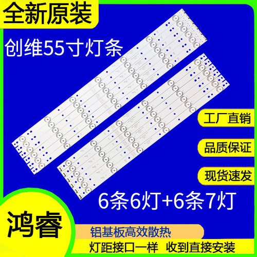 适用于创维55E361S 55X3酷开K55J 55K2灯条5800-W55004-LP10/RP1