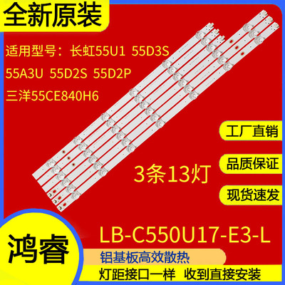 适用三洋55CE840H6灯条CHDMT55LB53-LED3030-V0.7-20170922背光