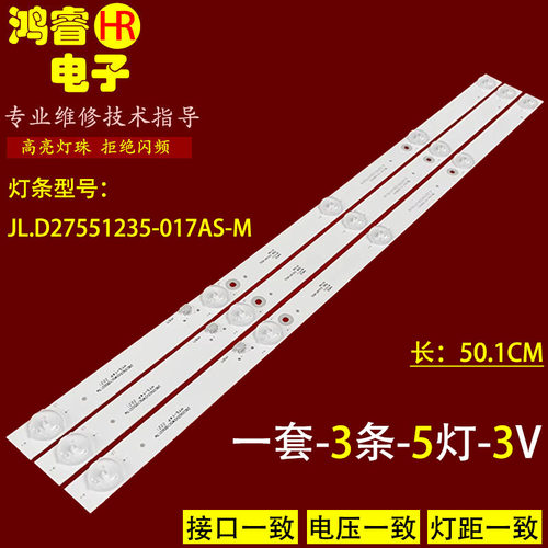 适用于王牌高清LED 3232灯条 HL-275-3X5 RH43-D275L12X-XX01DL