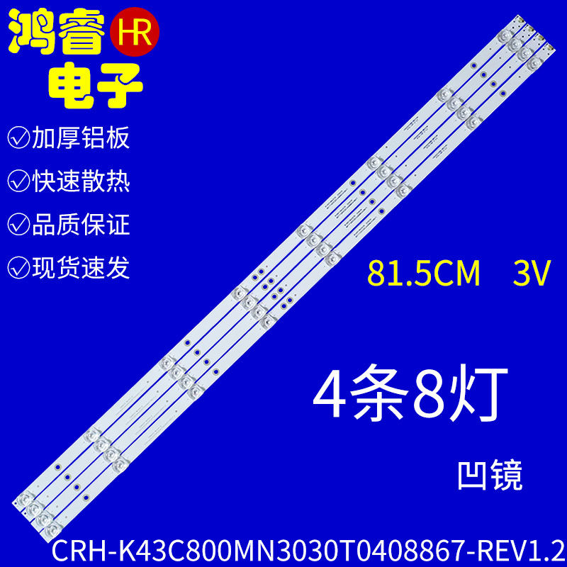 适用于三洋43CE1271灯条CRH-K43C800MN3030T0408867-REV1.2 8灯4