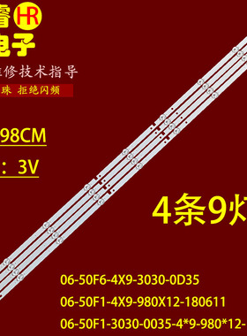 适用于小米L50M5-AD灯条06-50F1-4X9-980X12-180611背光灯9灯4条
