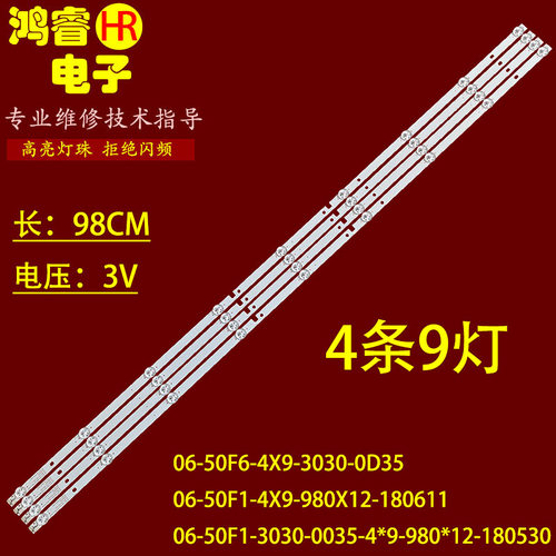 适用于小米L50M5-AD灯条06-50F1-4X9-980X12-180611背光灯9灯4条
