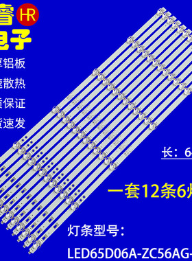 适用海尔65V81小米L65M5-EA灯条LED65D06B/ LED65D06A-ZC56AG-08D