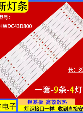 适用于小米L43M5-AZ L43M5-AD灯条IC-B-HWDC43D800 9条4灯 LED灯