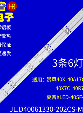 适用于统帅40X7C灯条JL.D40061330-202CS-M-V01屏V400HJ9-D03