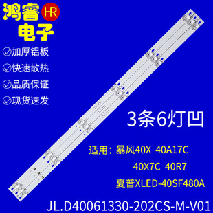 适用于统帅40X7C灯条JL.D40061330-202CS-M-V01屏V400HJ9-D03
