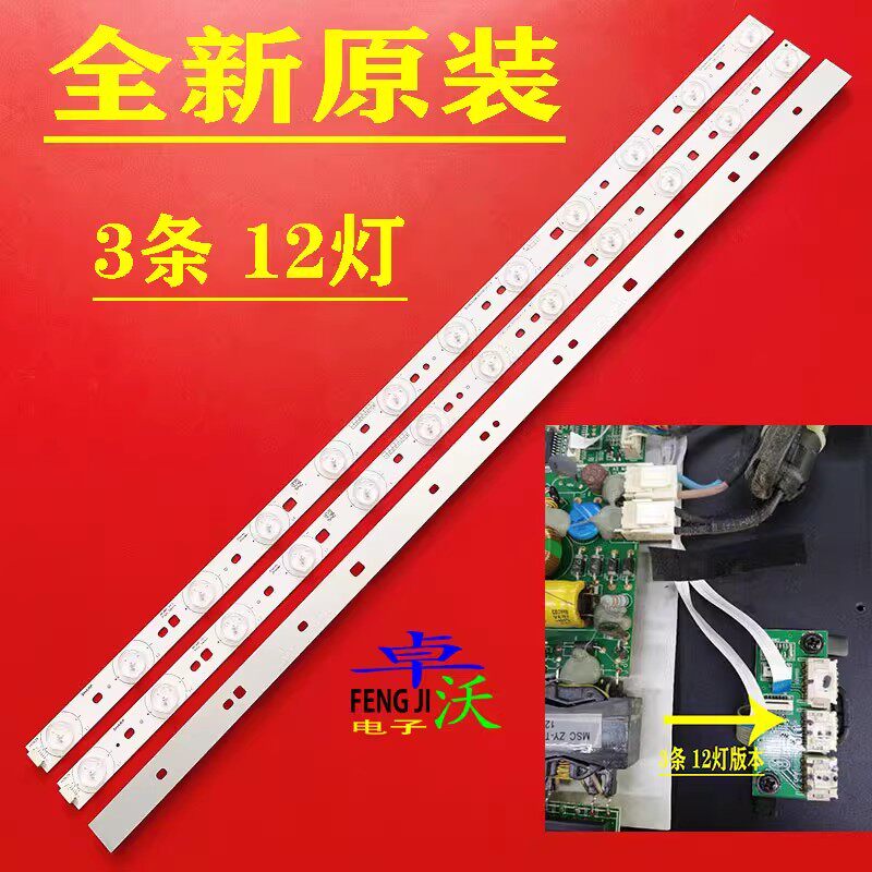 适用于海尔LE32H320D LE32B50 H32E16灯条配板MSTV2407-ZC01-01