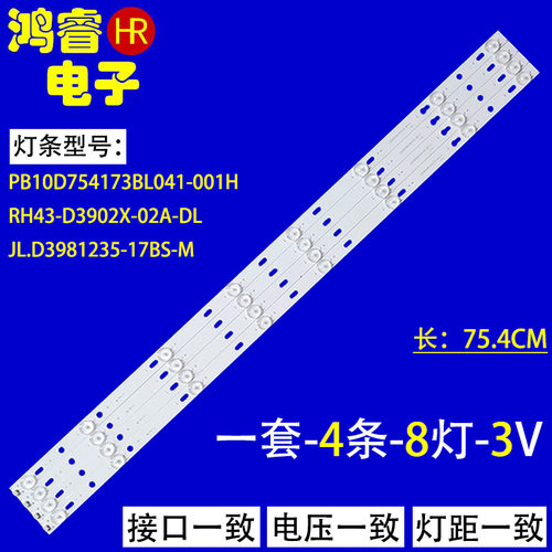 适用于夏新42T6灯条RH43-D3902X-02A-DL PB10D754173BL041-001H