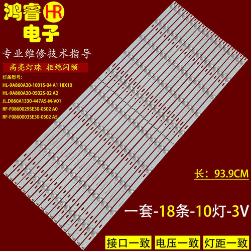 适用于希沃E86ED BV86EV灯条HL-9A860A30-1001S-04 A1 18X10液晶