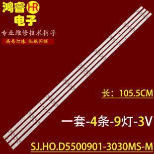 适用于海信HZ55A55 HZ55A51 HZ55A57灯条SJ.H0.D5500901-3030MS-M