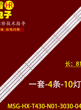 适用于AE-LED43A-4KB灯条MS-WD-T430-3030-04A-10 816.5mm*14mm*